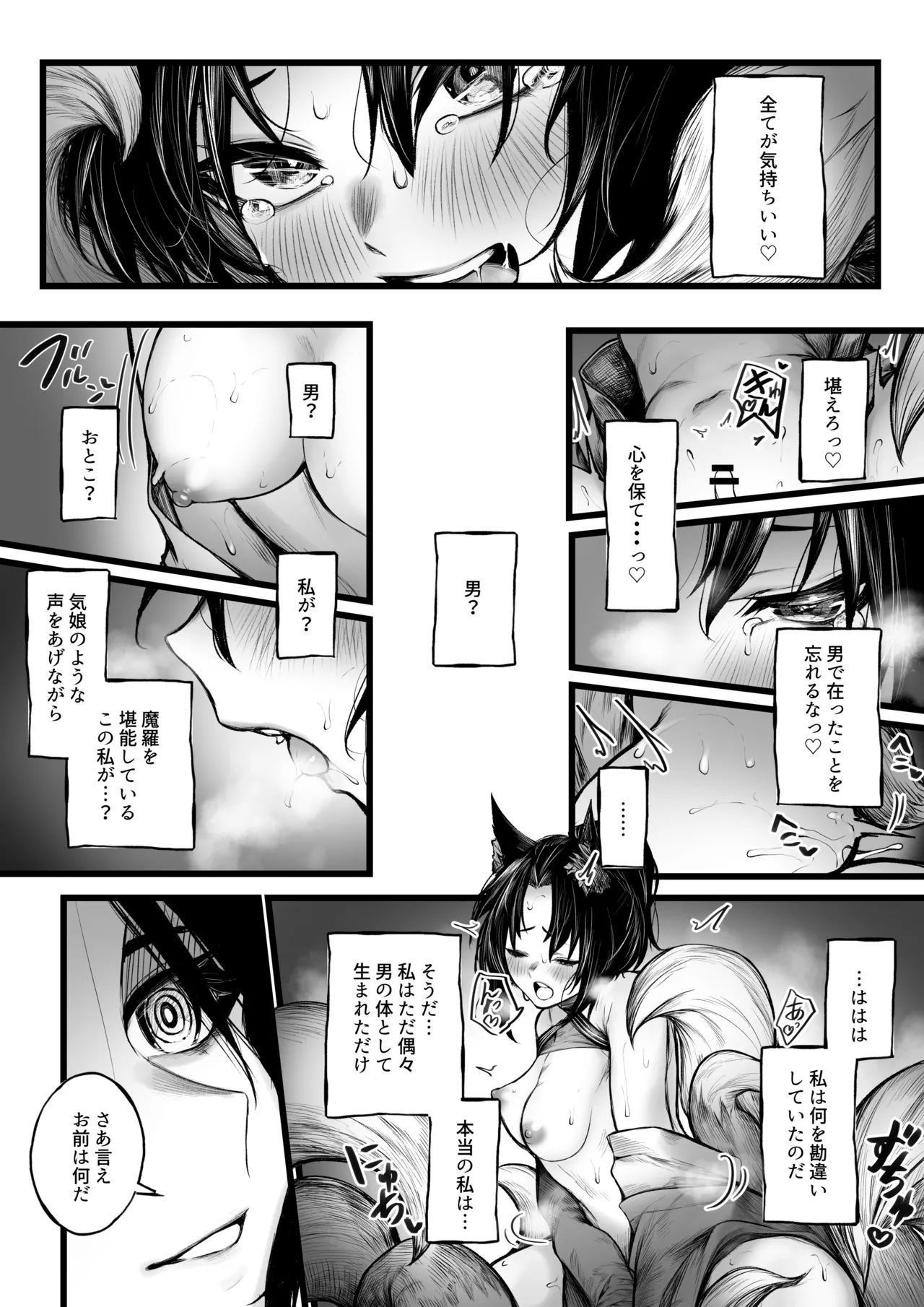 陰陽師の男の子が妖狐に負けちゃう話 page 11 full