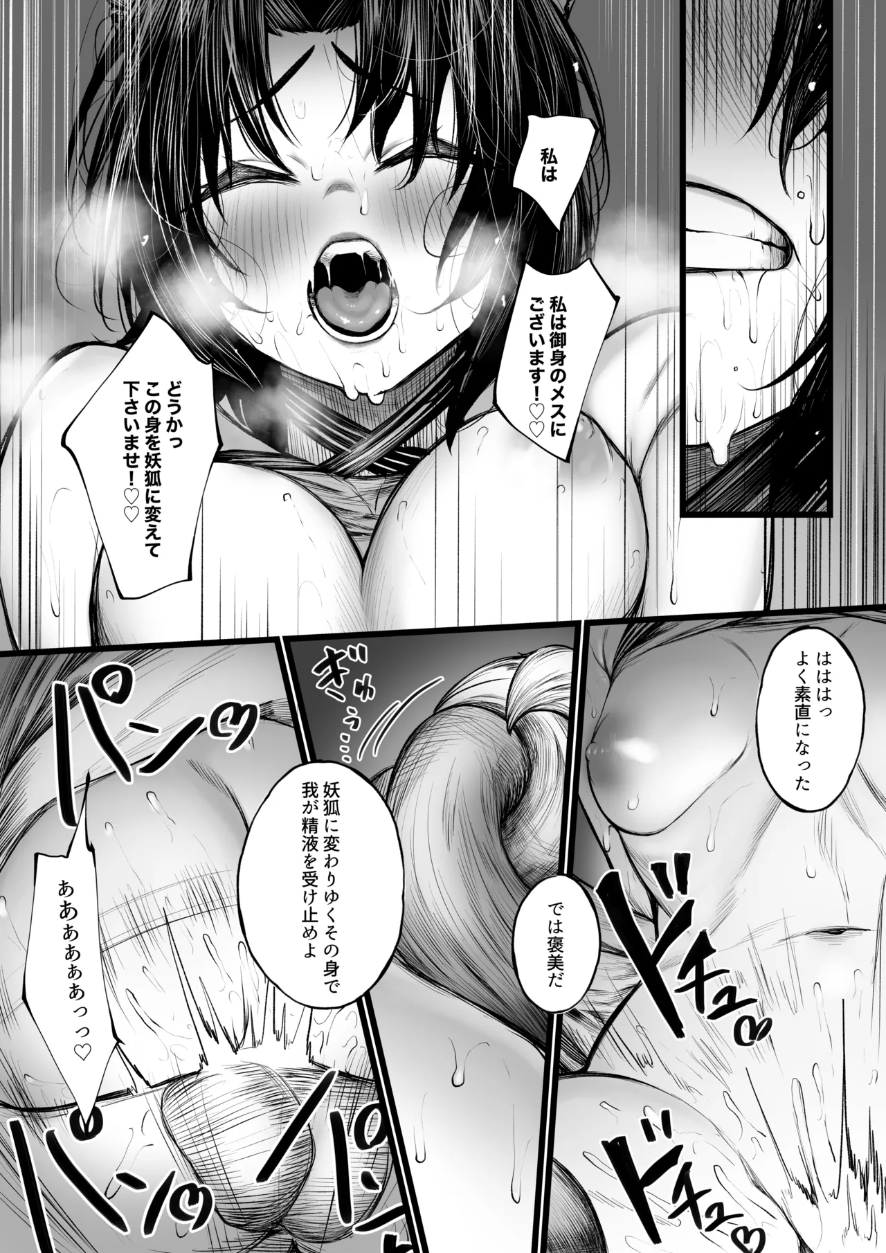 陰陽師の男の子が妖狐に負けちゃう話 page 12 full