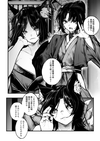[じゅらい] 陰陽師の男の子が妖狐に負けちゃう話 cover