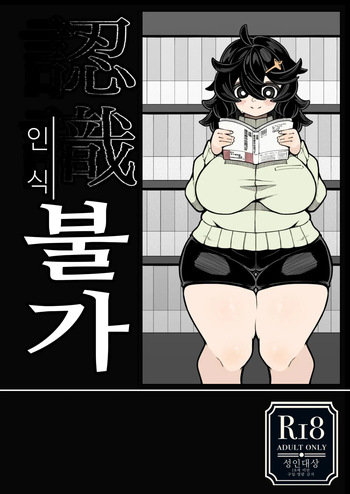 [490] Ninshiki Fuka 1+2 [Korean] cover