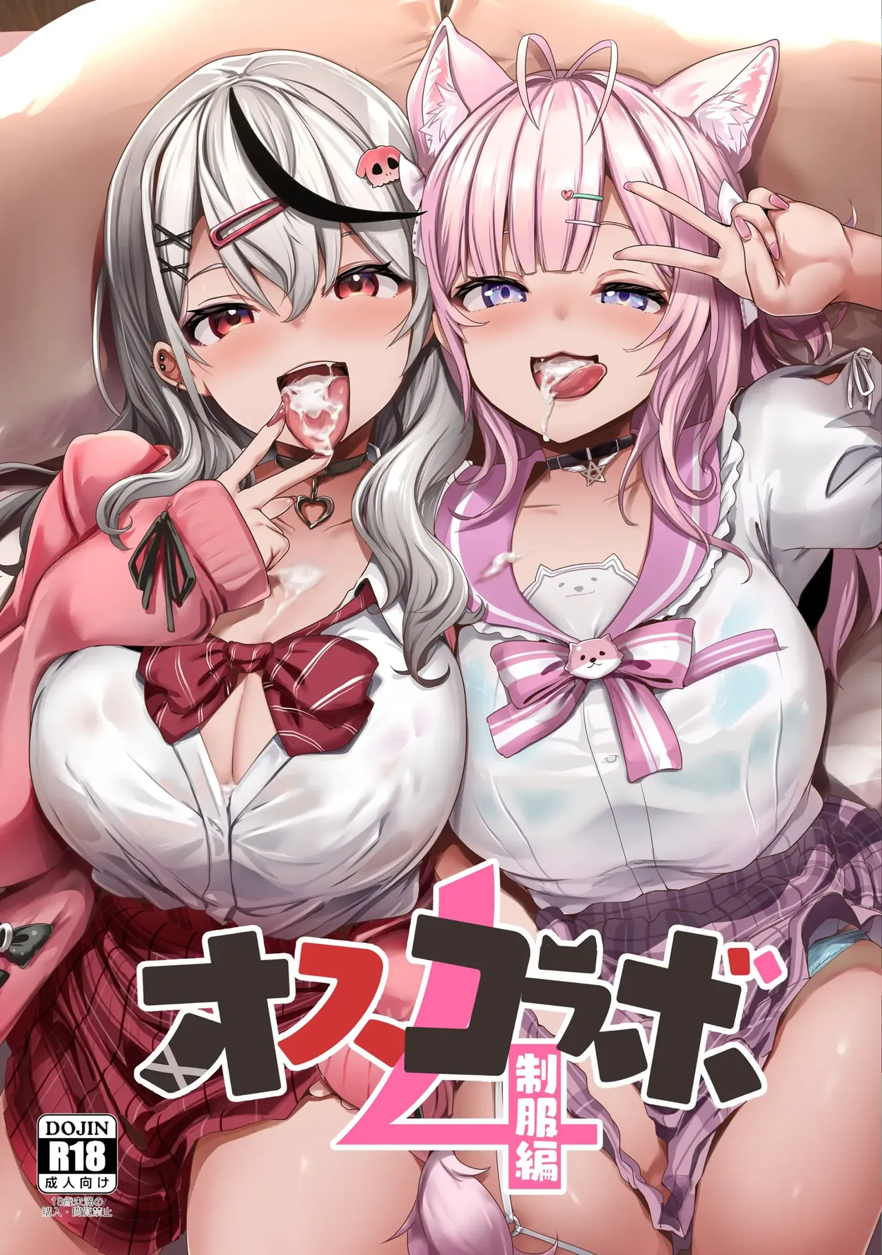 Osucollab 4 Seifuku Hen page 1 full