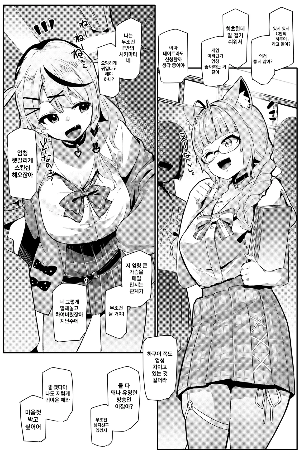 Osucollab 4 Seifuku Hen page 4 full