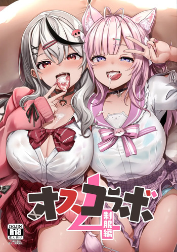 [Hitsuji Kikaku (Muneshiro)] Osucollab 4 Seifuku Hen (Hakui Koyori, Sakamata Chloe) [Digital] [Korean] cover