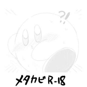 MetaKirby R-18 cover