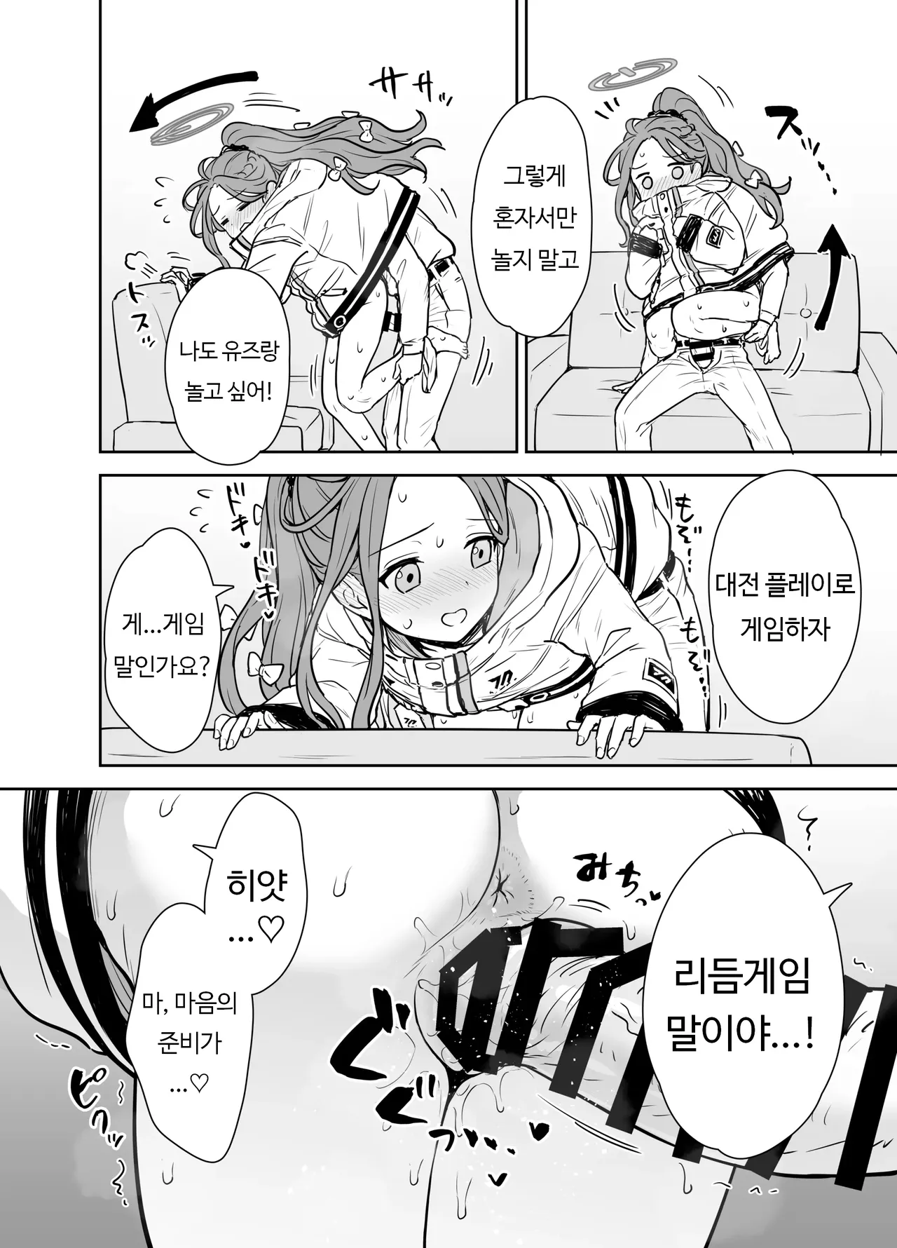 Yuzu to Micchaku Rhythm Game! page 11 full