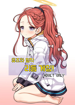 Yuzu to Micchaku Rhythm Game!