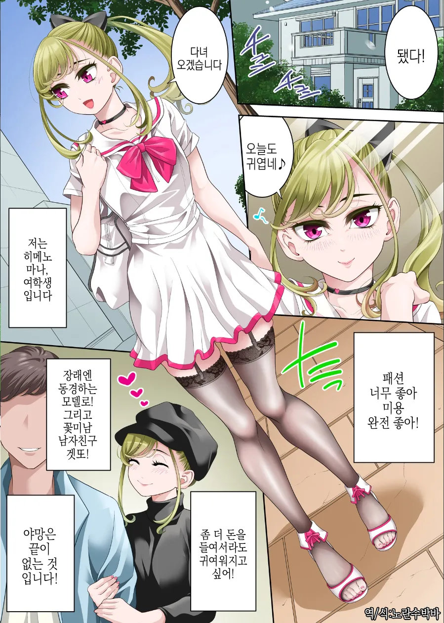 Kawaii Otokonoko ni Nekketsu Sekuhara Ochinpo Shidou | 귀여운 보추에게 열혈 성추행 자지 지도 page 3 full
