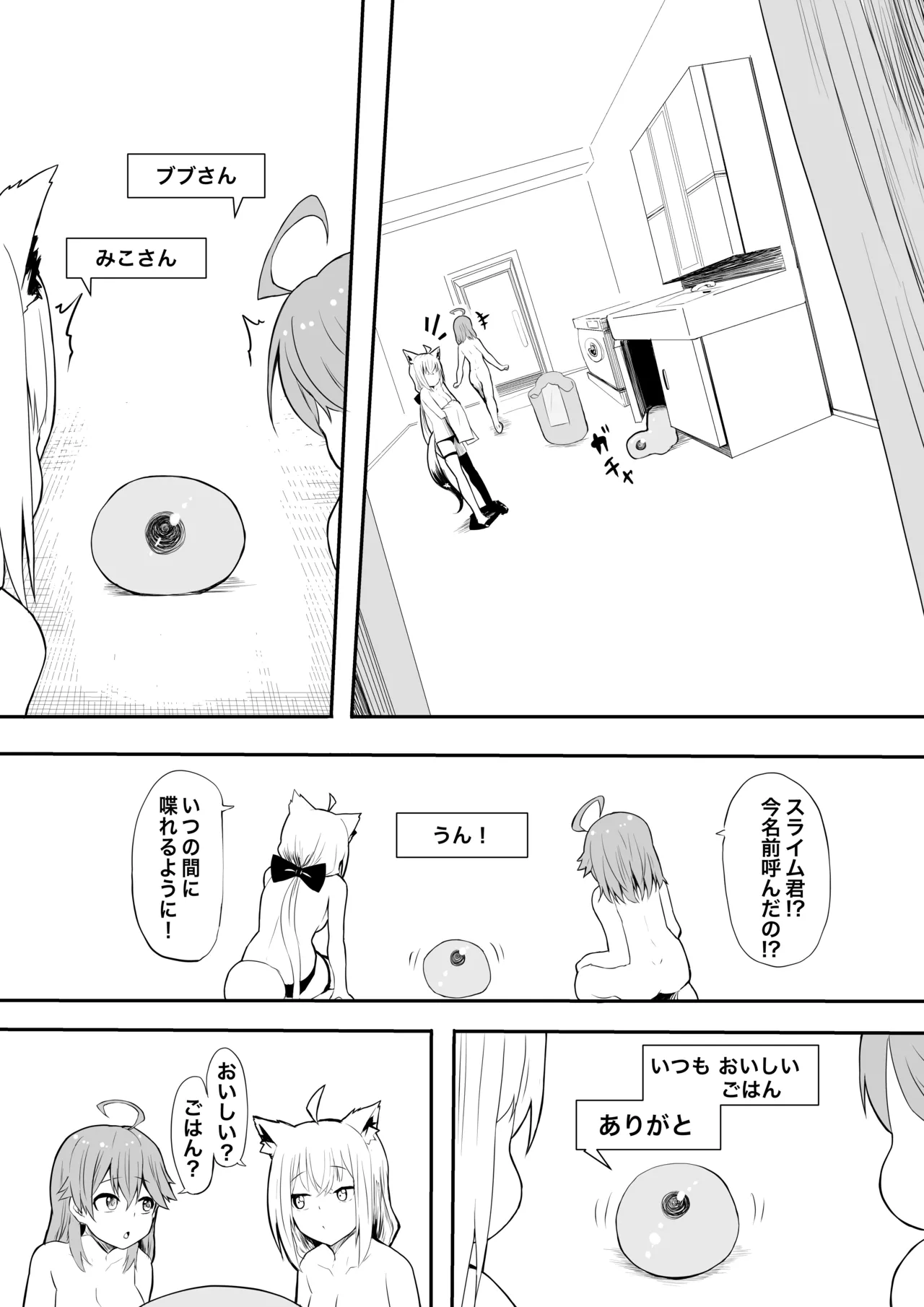 fbmkスライム page 1 full