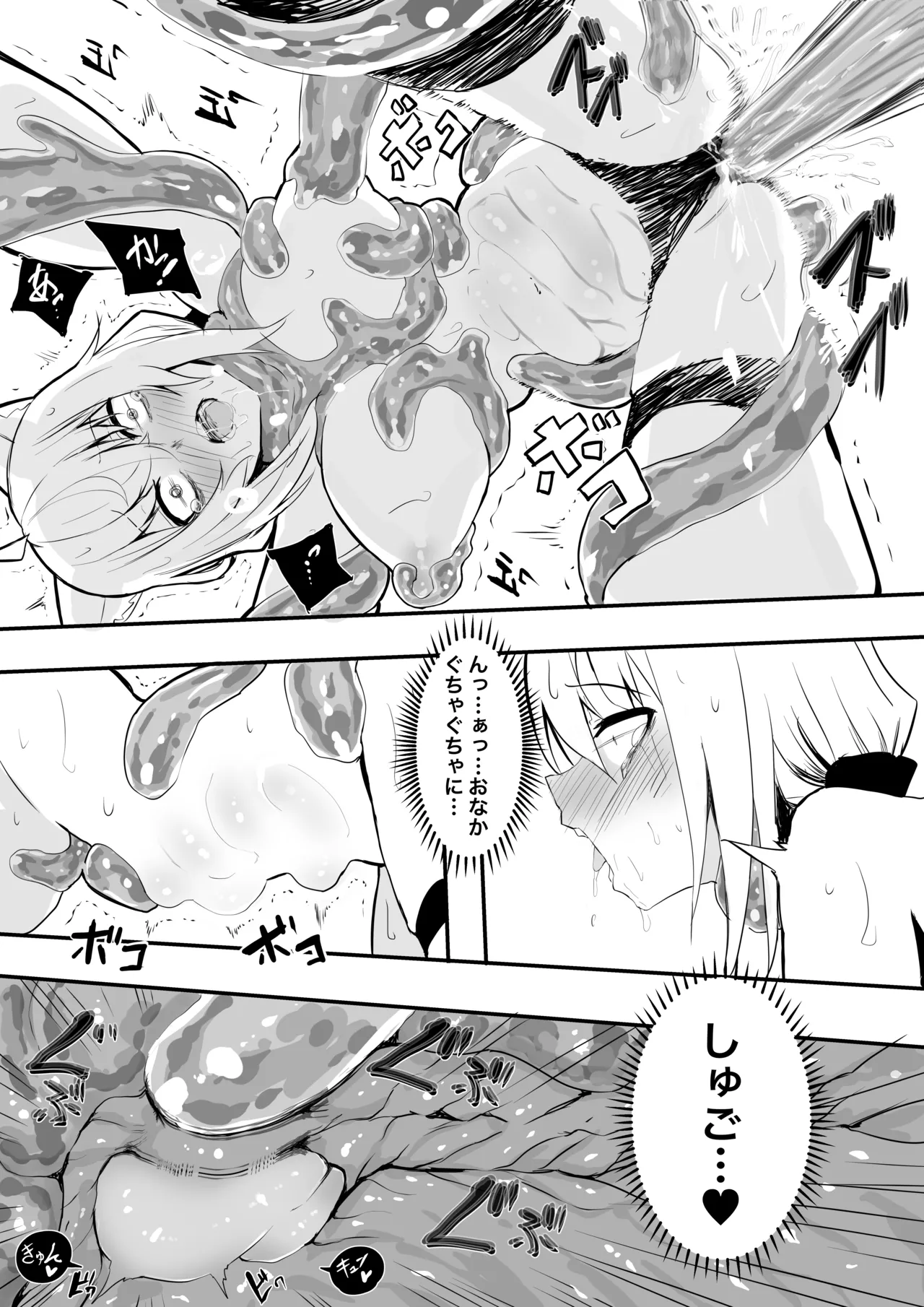 fbmkスライム page 11 full