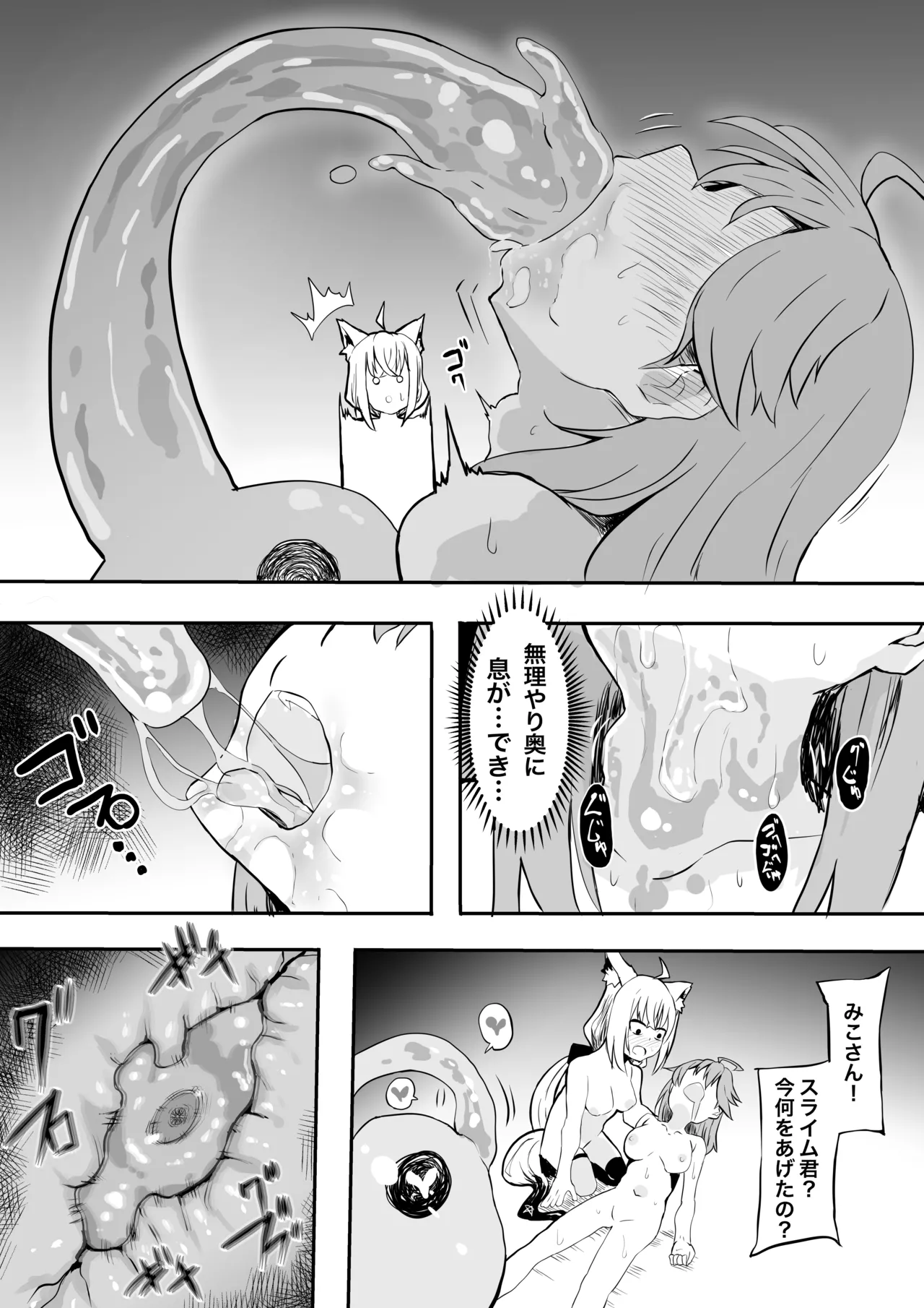 fbmkスライム page 3 full