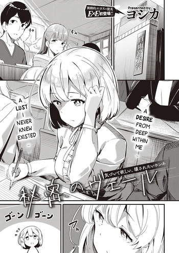 [Yoshika] Himitsu no Veil / Veil of Secret (COMIC ExE 32) [English] [Digital] cover