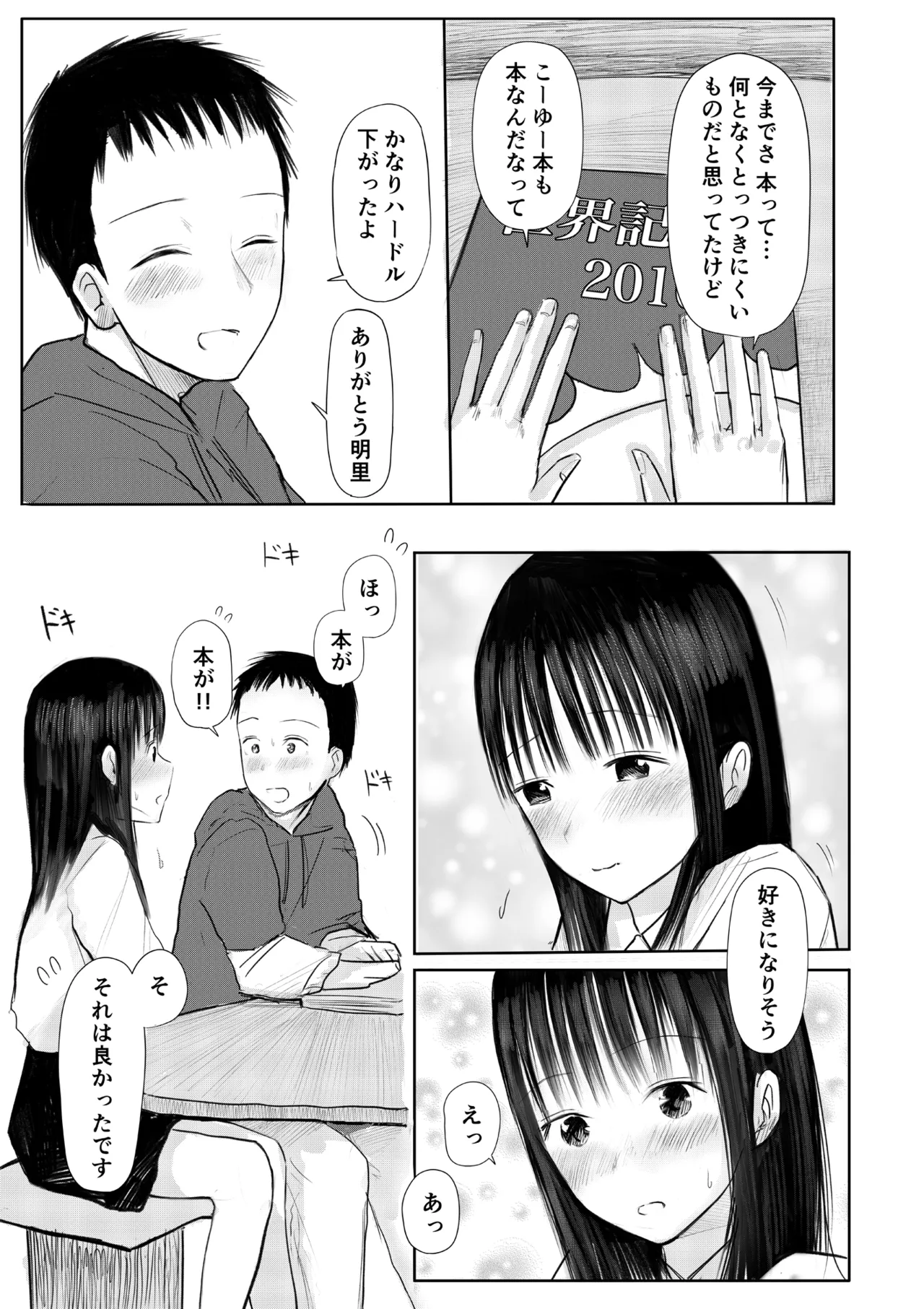 Kono hon, karite mo i? Part 1 page 11 full