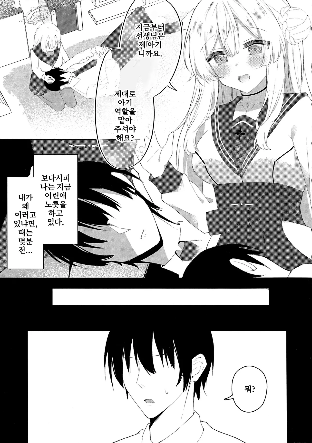 Mizuha Mimori to Kosodate Renshuu | 미즈하 미모리의 육아 연습 page 2 full