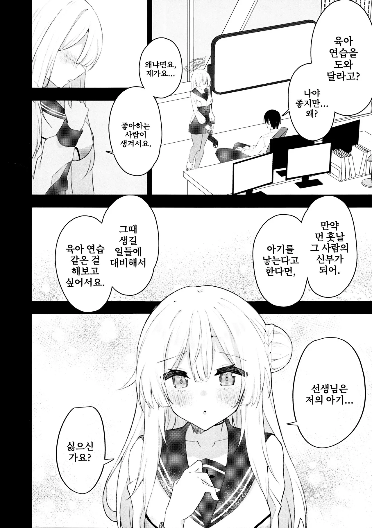 Mizuha Mimori to Kosodate Renshuu | 미즈하 미모리의 육아 연습 page 3 full