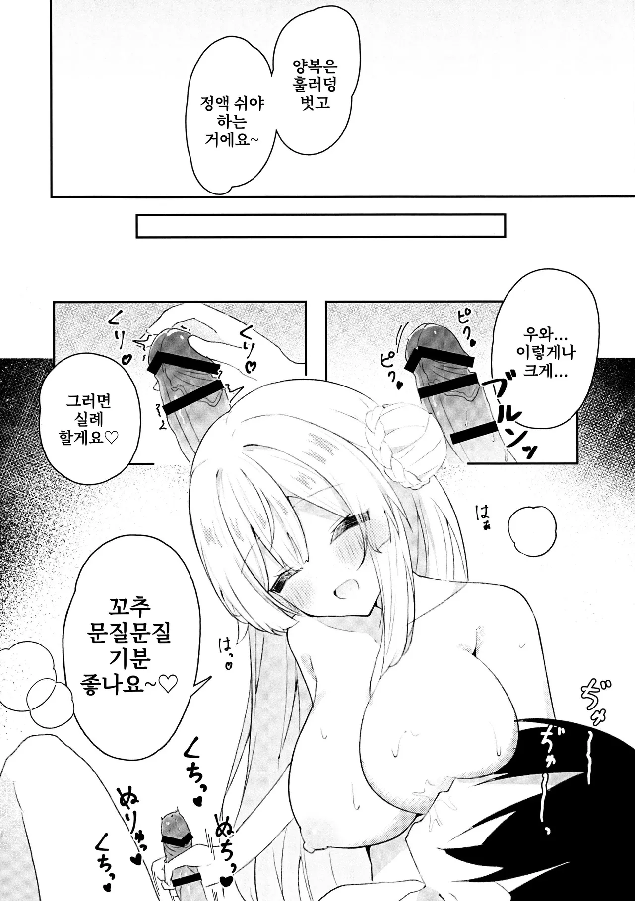 Mizuha Mimori to Kosodate Renshuu | 미즈하 미모리의 육아 연습 page 7 full