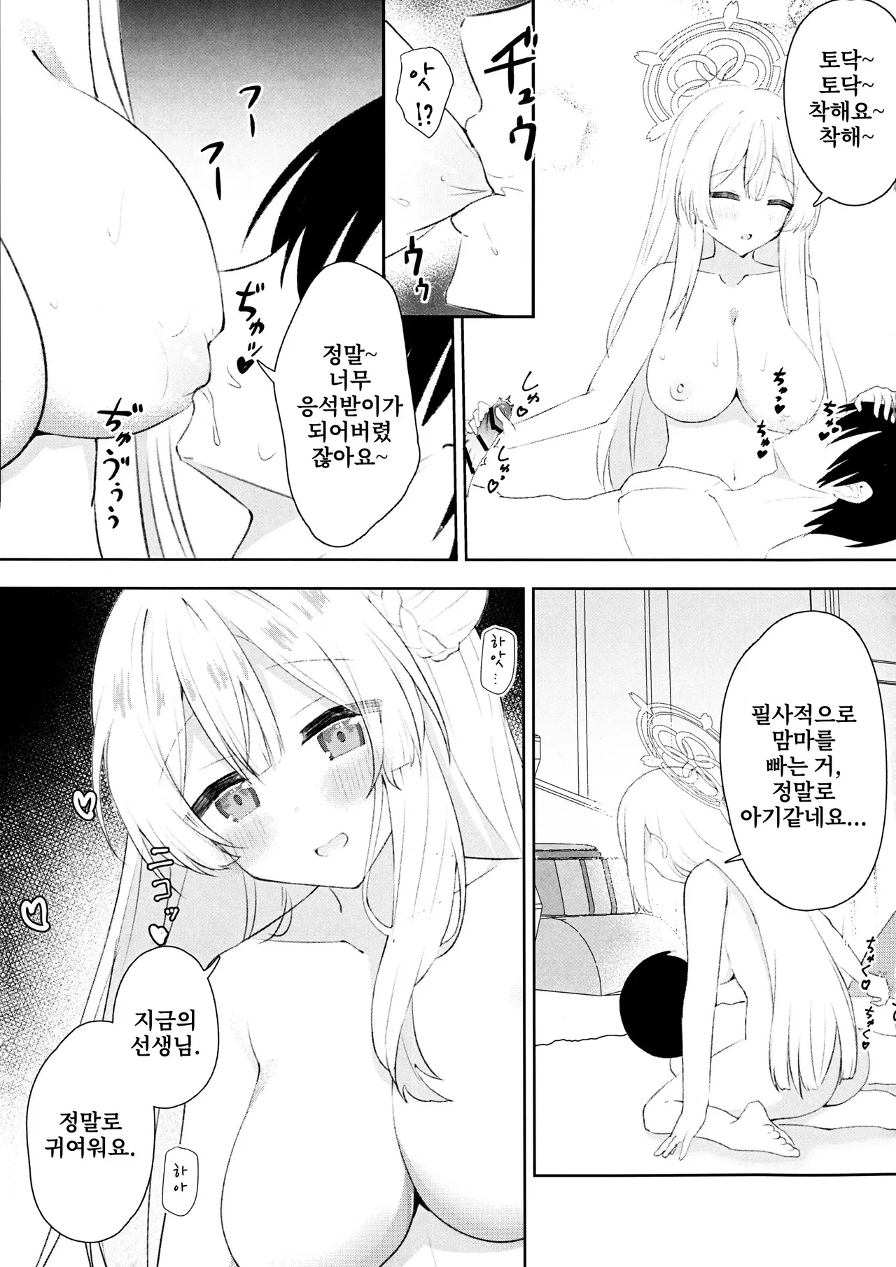 Mizuha Mimori to Kosodate Renshuu | 미즈하 미모리의 육아 연습 page 8 full