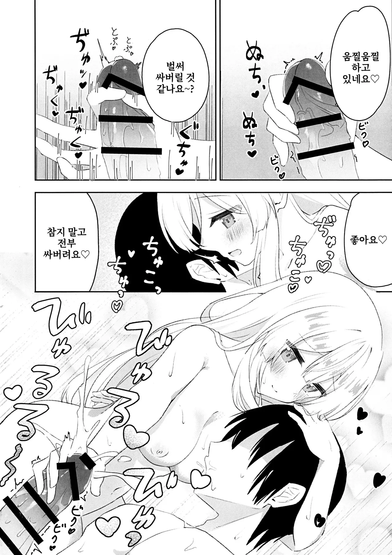 Mizuha Mimori to Kosodate Renshuu | 미즈하 미모리의 육아 연습 page 9 full