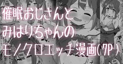 Saimin Oji-san to Mihari-chan｜Una noche con Mihari Oyama