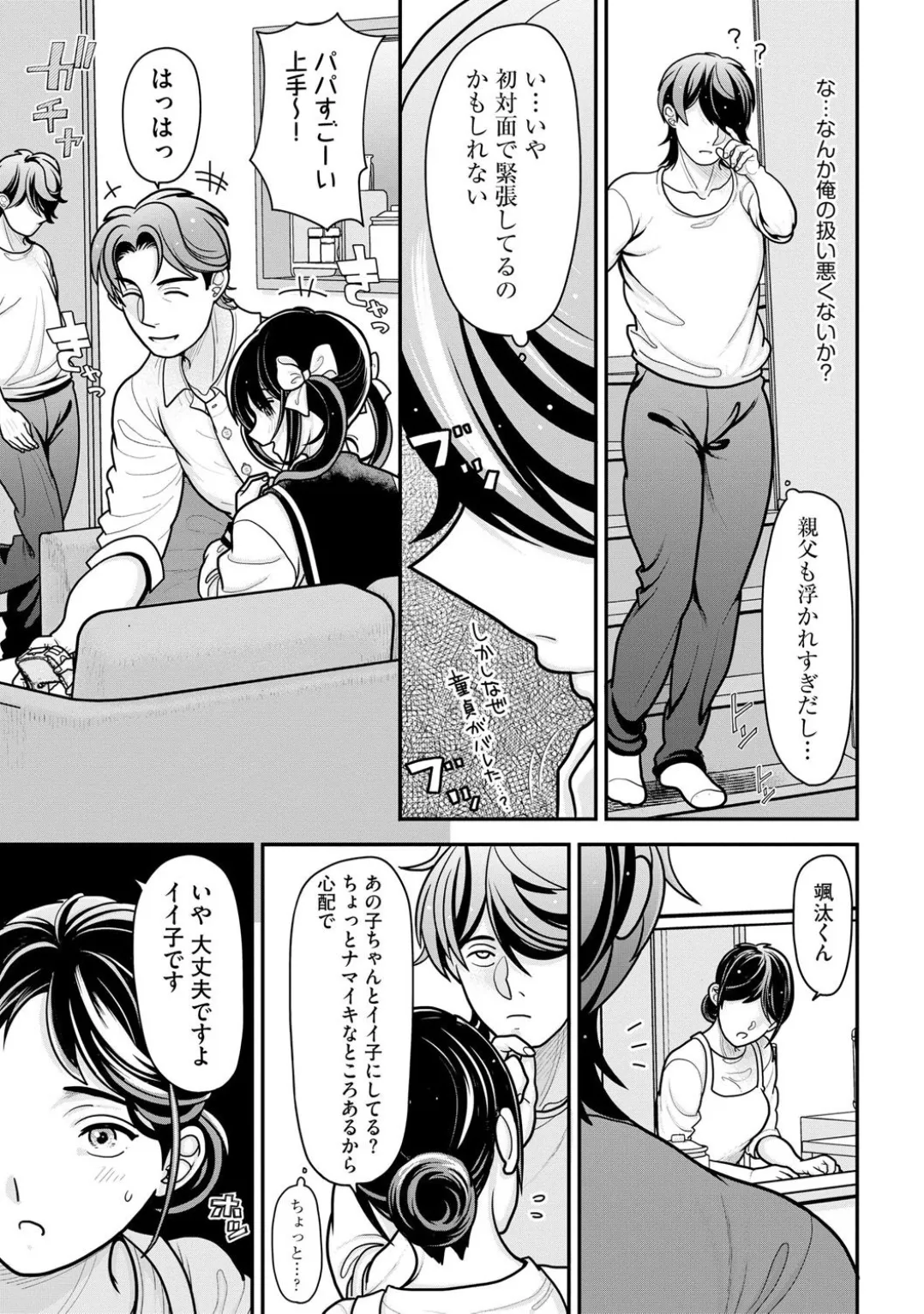 Comic Be Chick vol.1 page 11 full