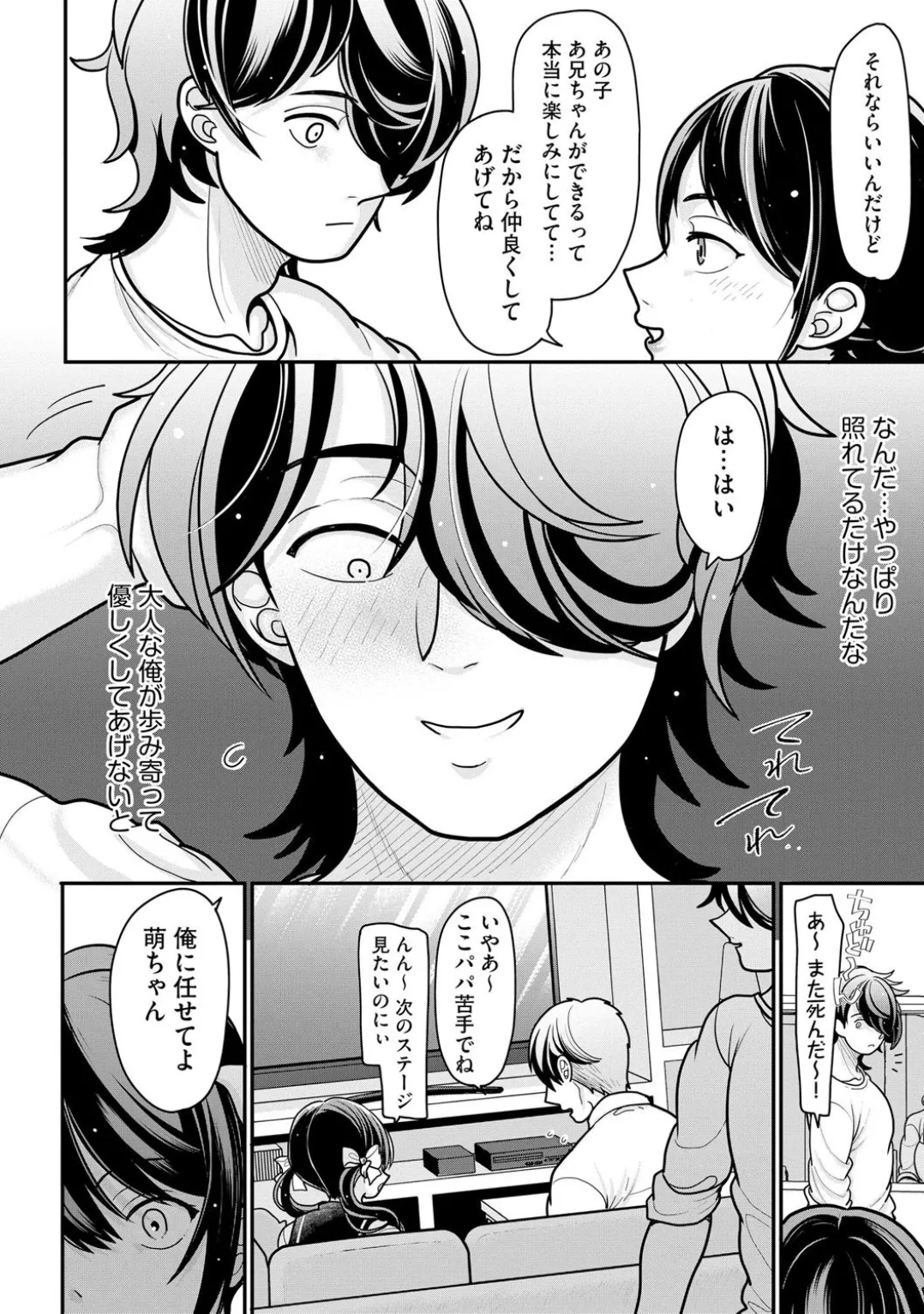 Comic Be Chick vol.1 page 12 full
