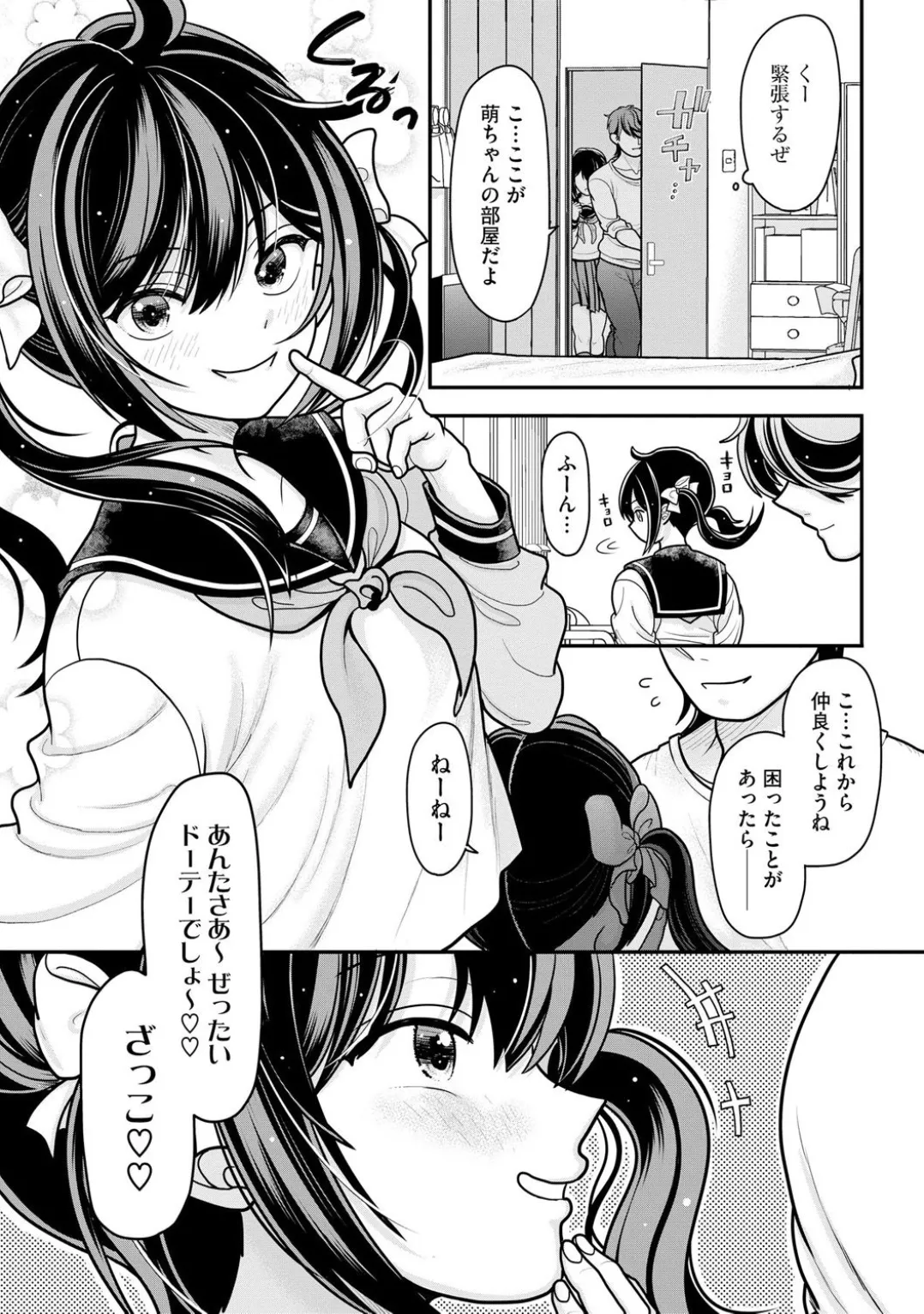 Comic Be Chick vol.1 page 9 full