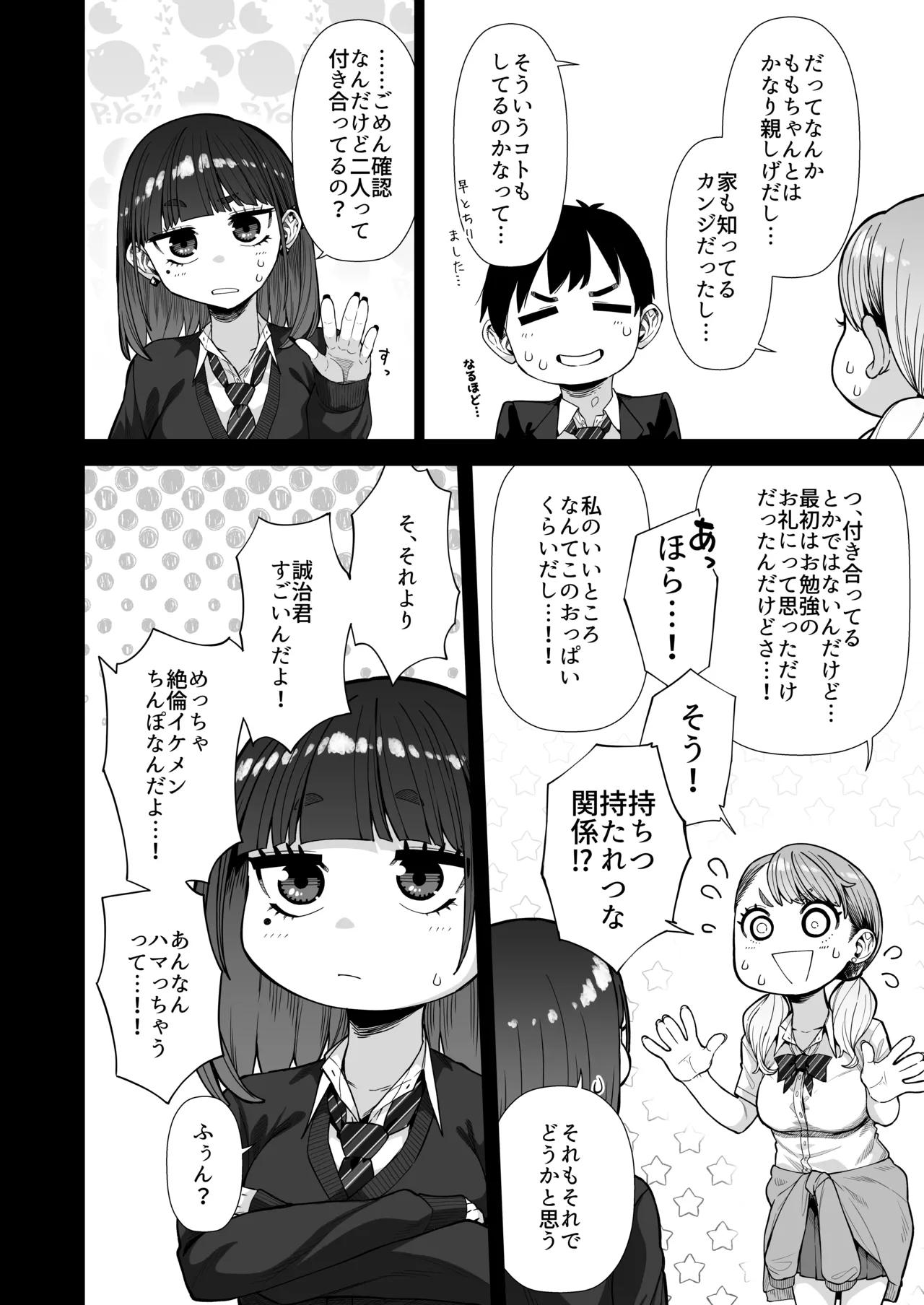 Doukyuu Seikatsu 2 page 7 full