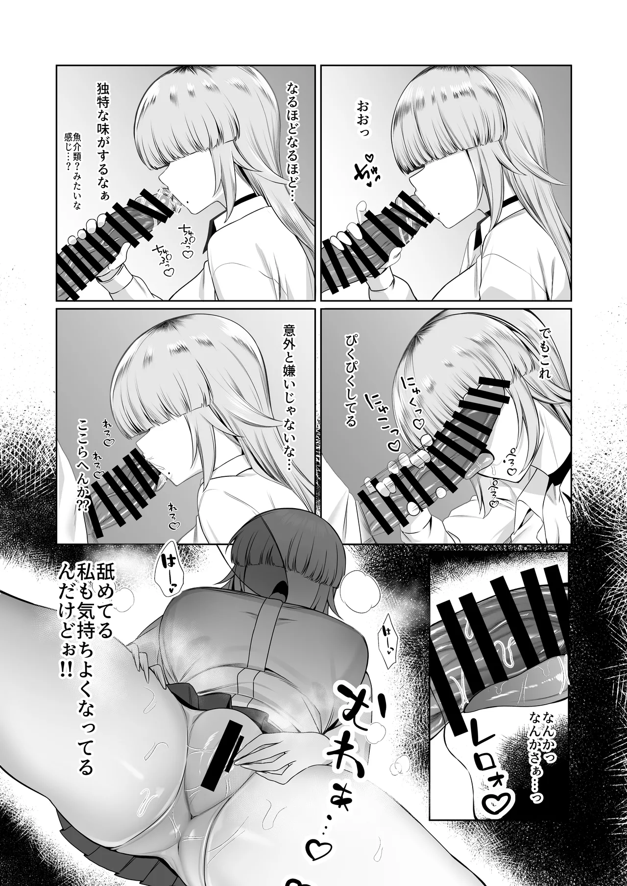 あたしがヒロインで良いんですか? page 12 full