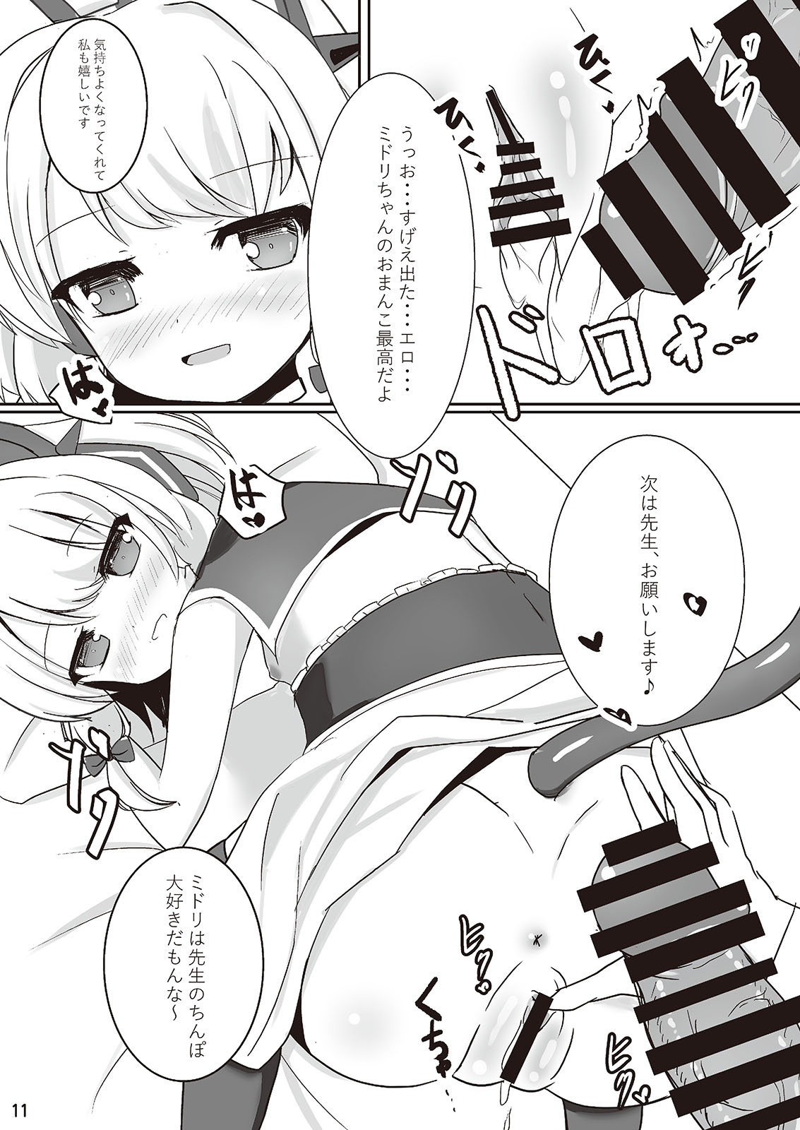 Watashitachi mo Idol ni ＼Narita~i!/ - We want be IDOL! page 11 full