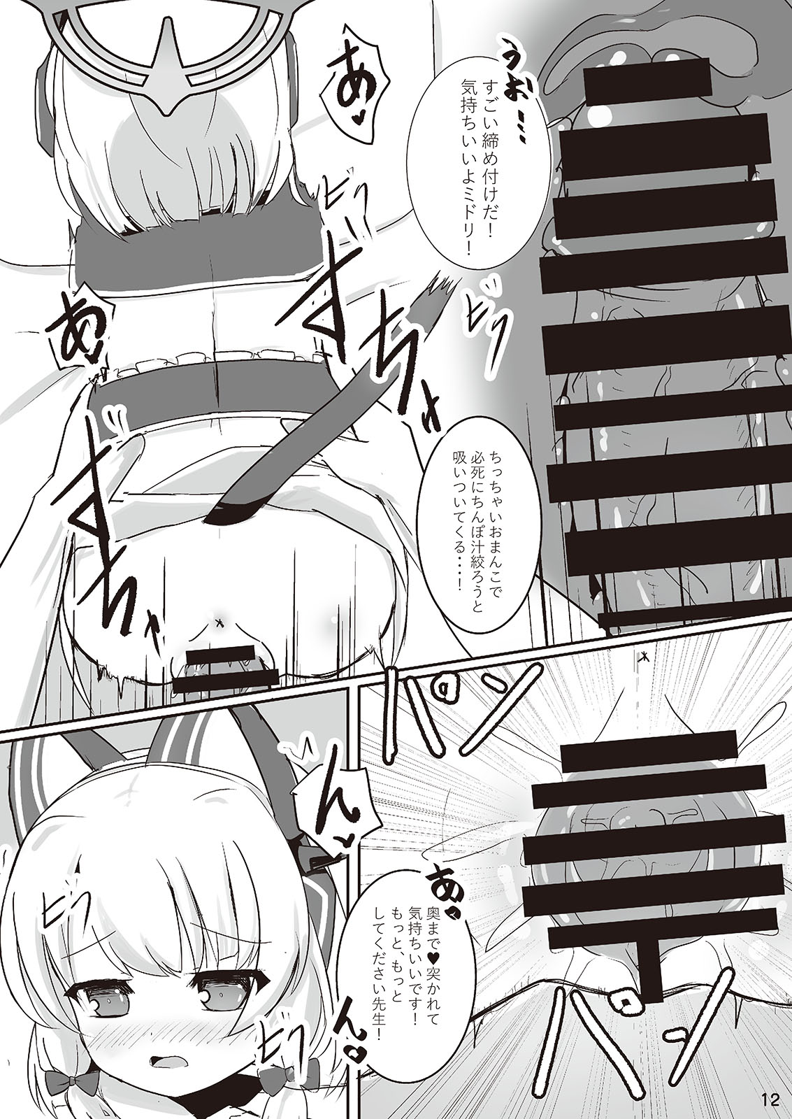 Watashitachi mo Idol ni ＼Narita~i!/ - We want be IDOL! page 12 full