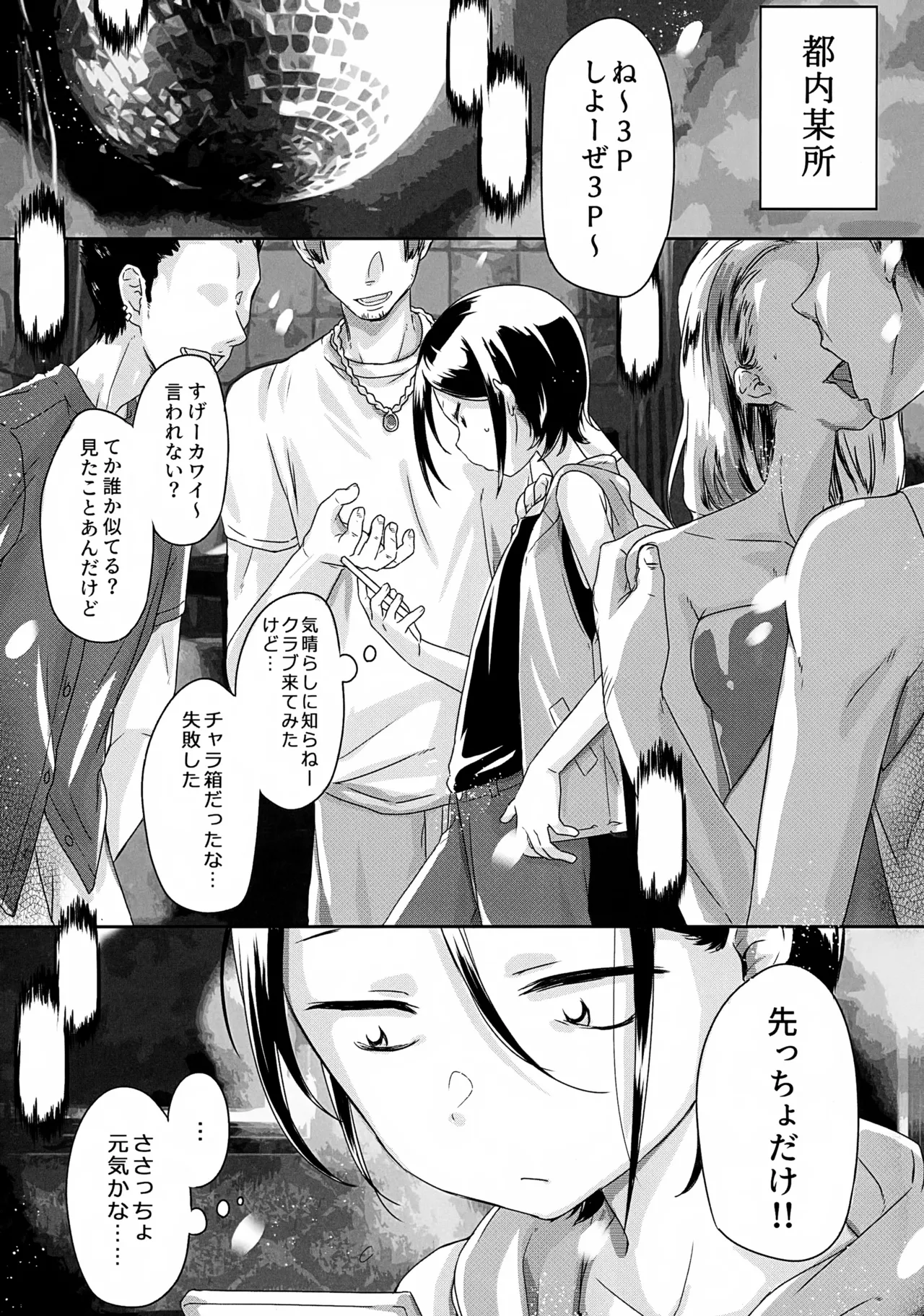 KABE-kun Mobure ~Fuuki no Midareta Kurabu-hen page 4 full