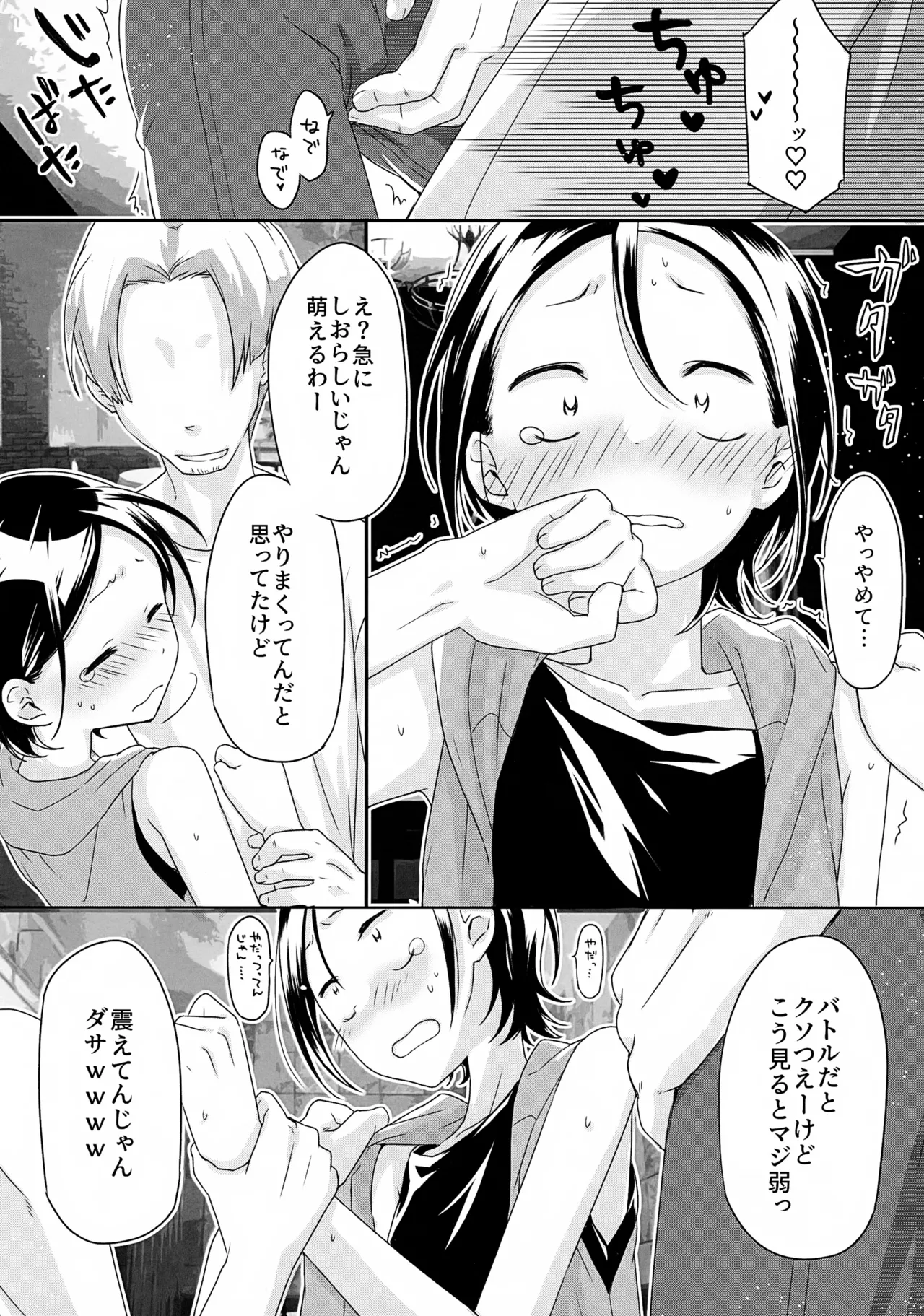 KABE-kun Mobure ~Fuuki no Midareta Kurabu-hen page 7 full