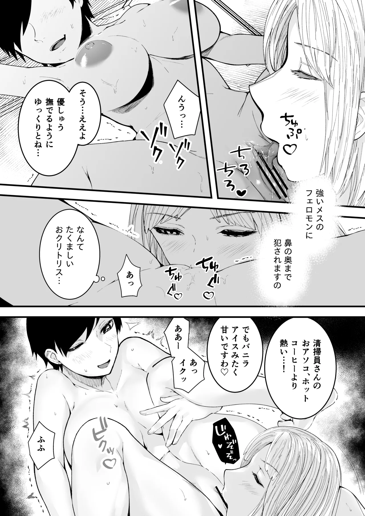 どの道行きずりワンナイト page 11 full