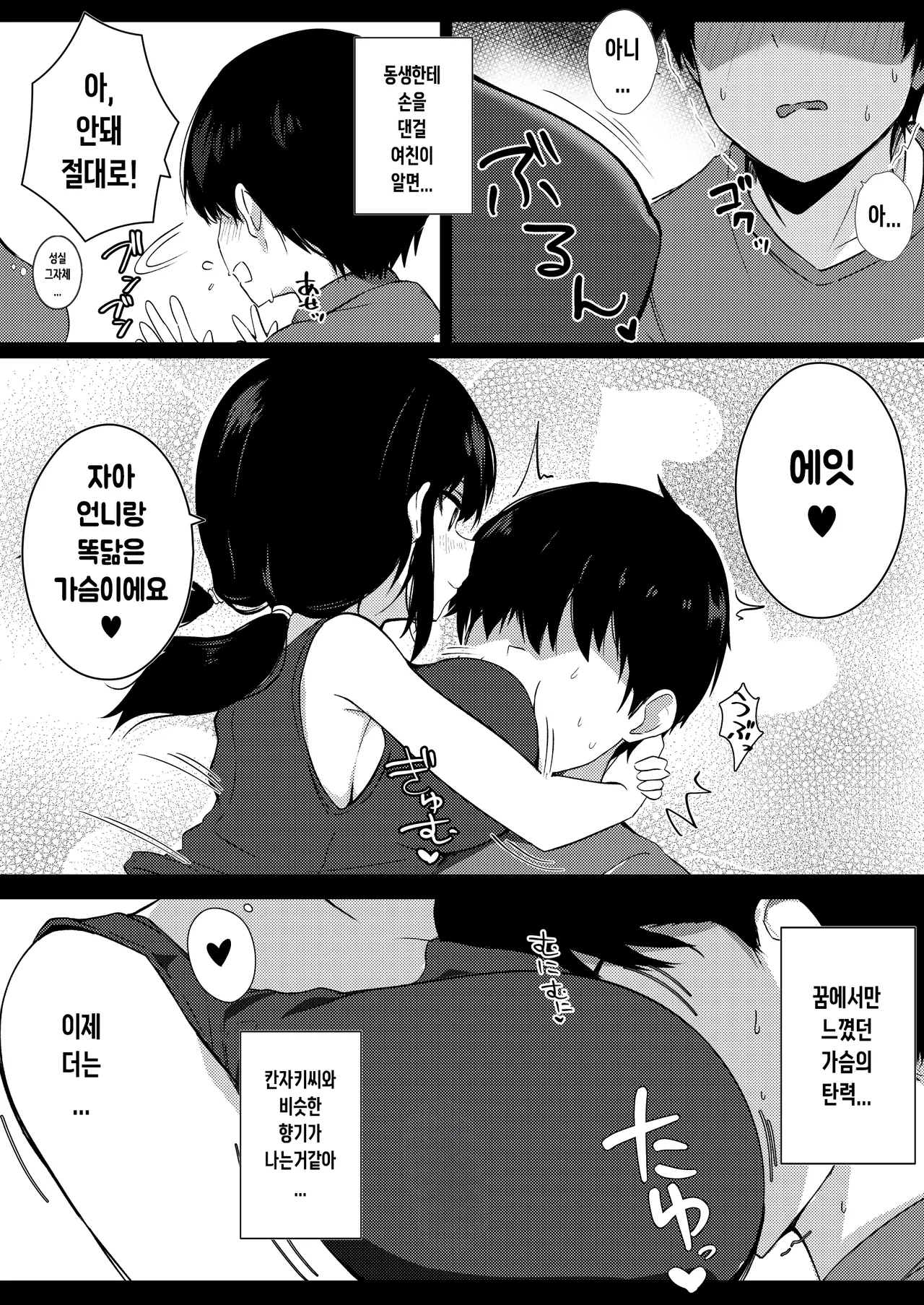 kanojo no imouto no yuuwaku niwa katenai page 11 full