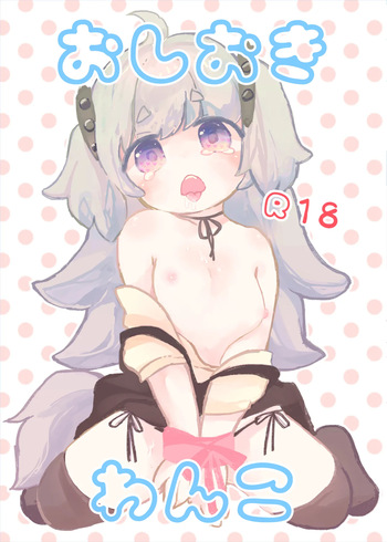 [Haimitsutou (Yukimochi)] Oshioki Wanko [English] [Digital] cover