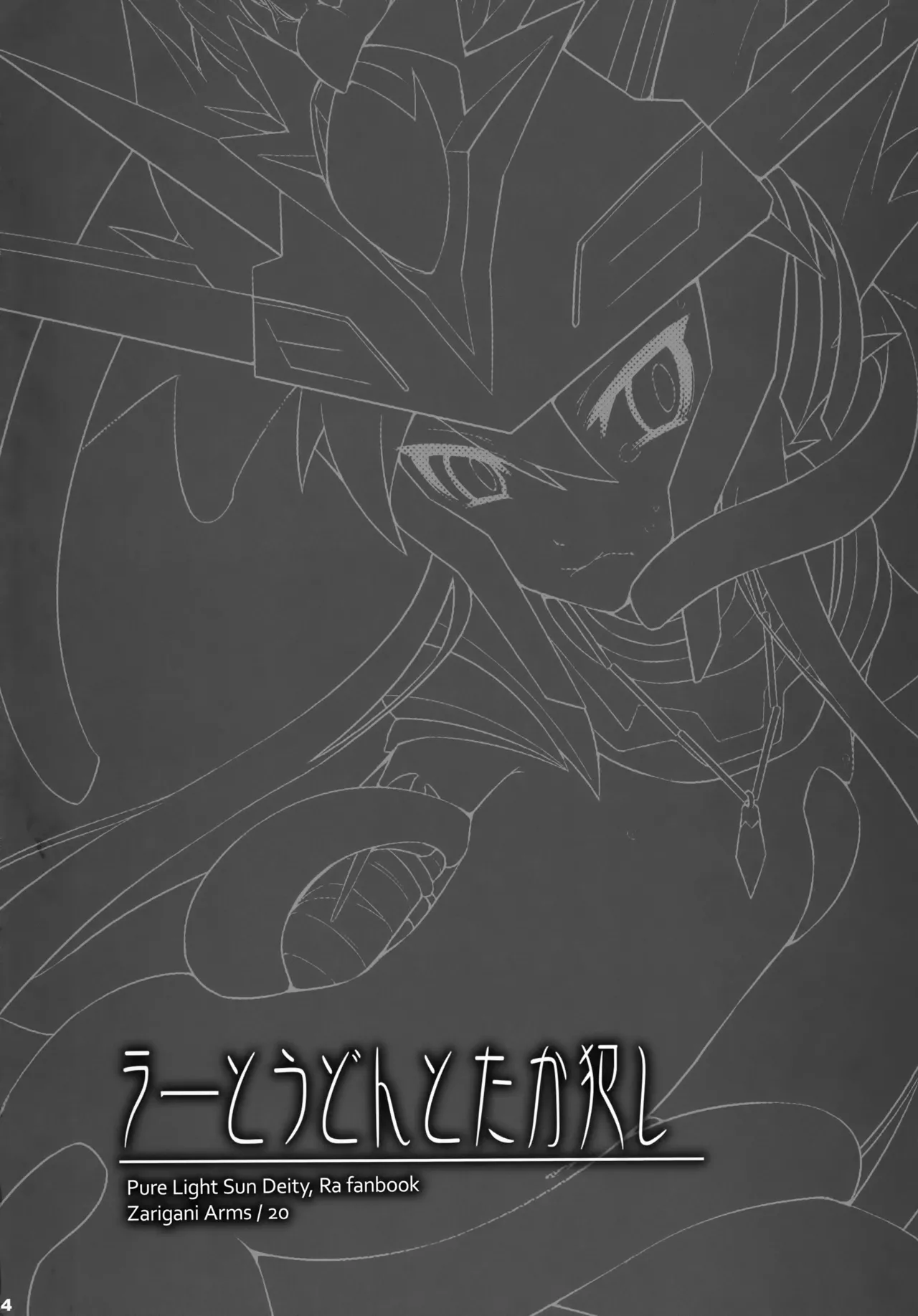 Ra to Udon to Taka Okashi page 4 full