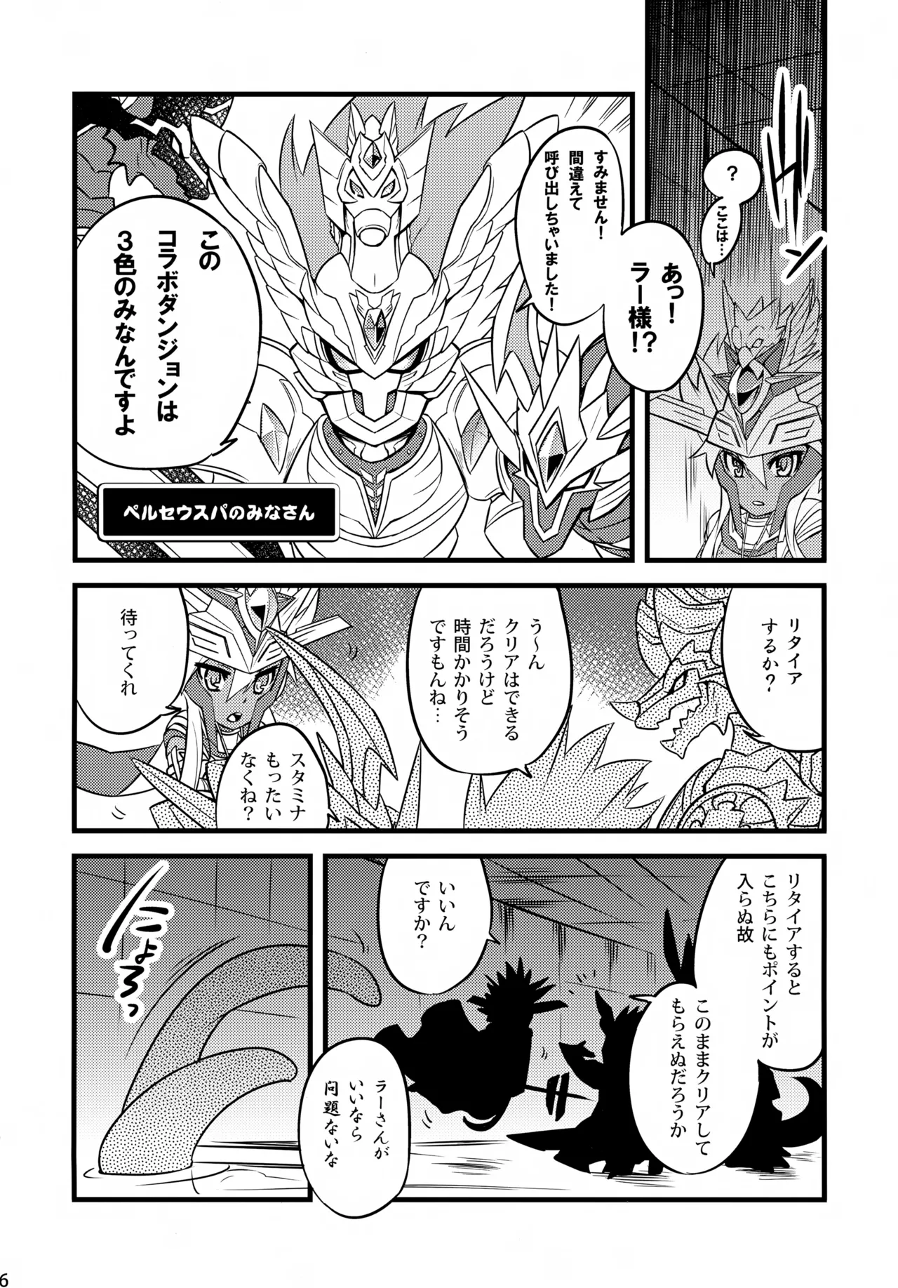 Ra to Udon to Taka Okashi page 6 full