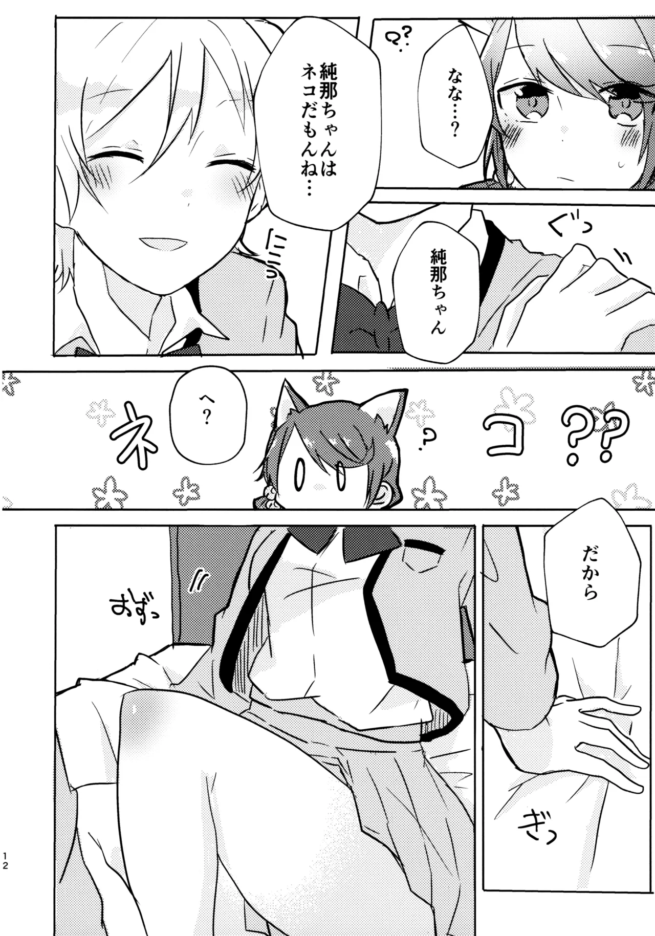 Position Neko page 11 full
