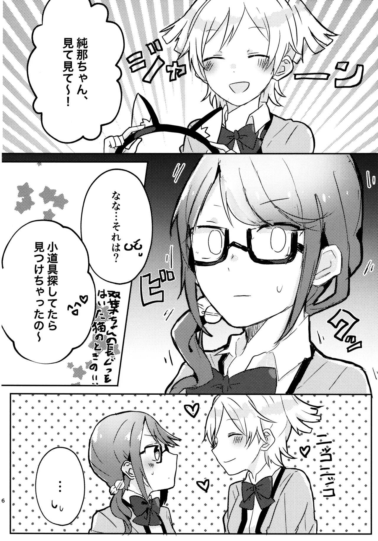 Position Neko page 5 full