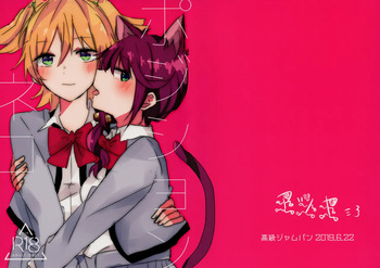 (Girls Love Festival 27) [Kokyu Jampan (Atsuya)] Position Neko (Shoujo Kageki Revue Starlight) cover