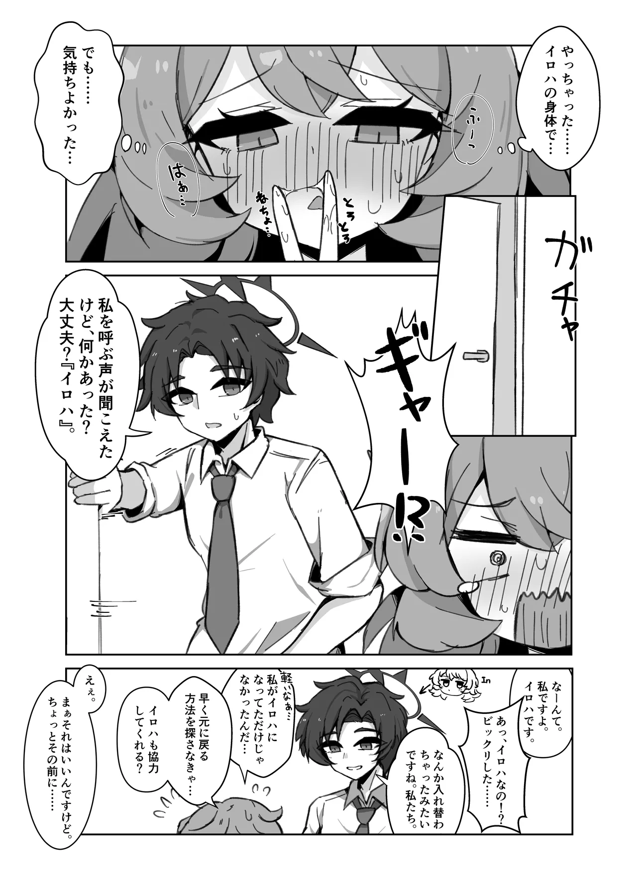 Iroha ni Nattara Shitai Koto. Hitori Ecchi Hen page 11 full