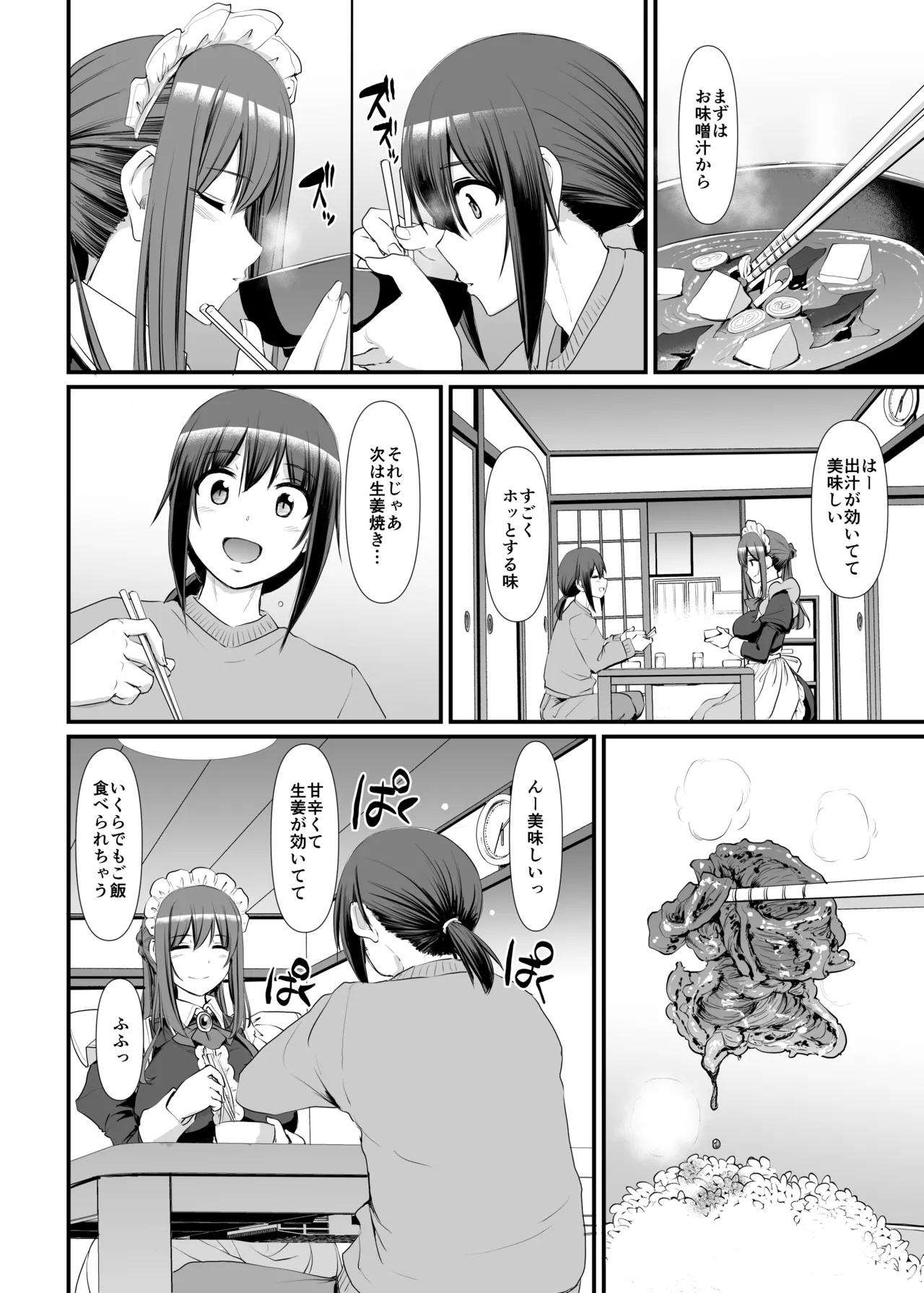 Amaama Succubus Maid Lise-san page 11 full