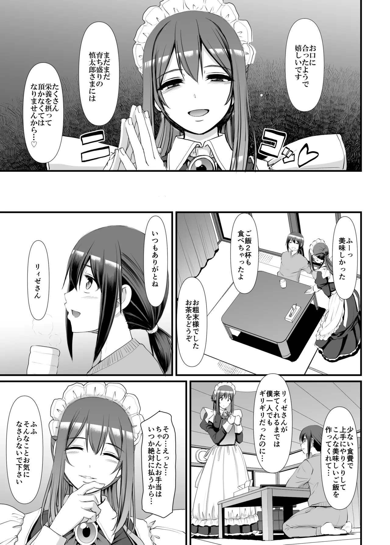 Amaama Succubus Maid Lise-san page 12 full