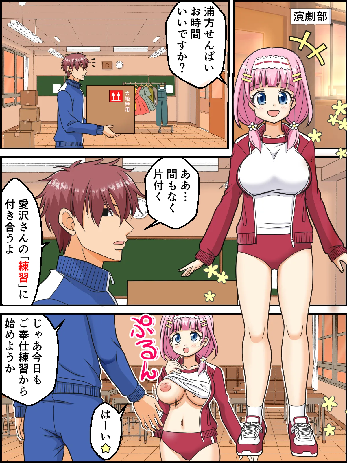 Himitsu no Zecchou Renshuu page 1 full