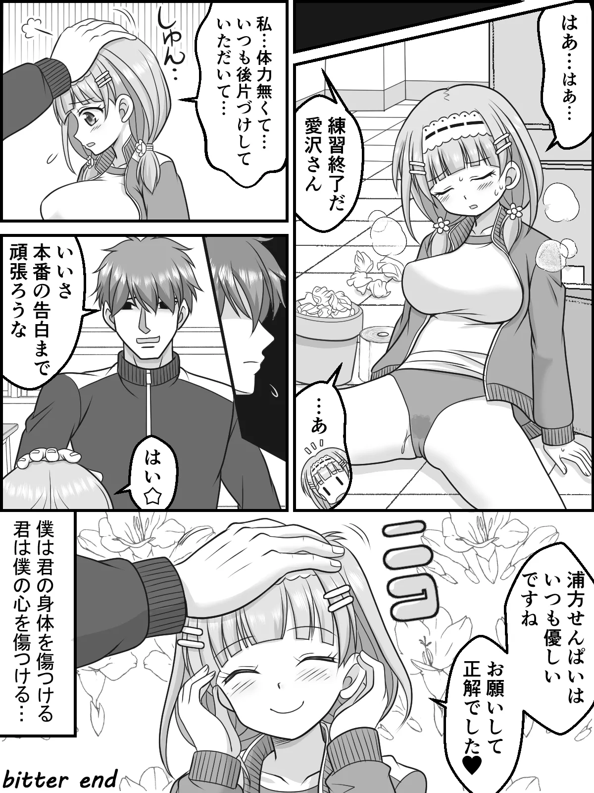 Himitsu no Zecchou Renshuu page 11 full