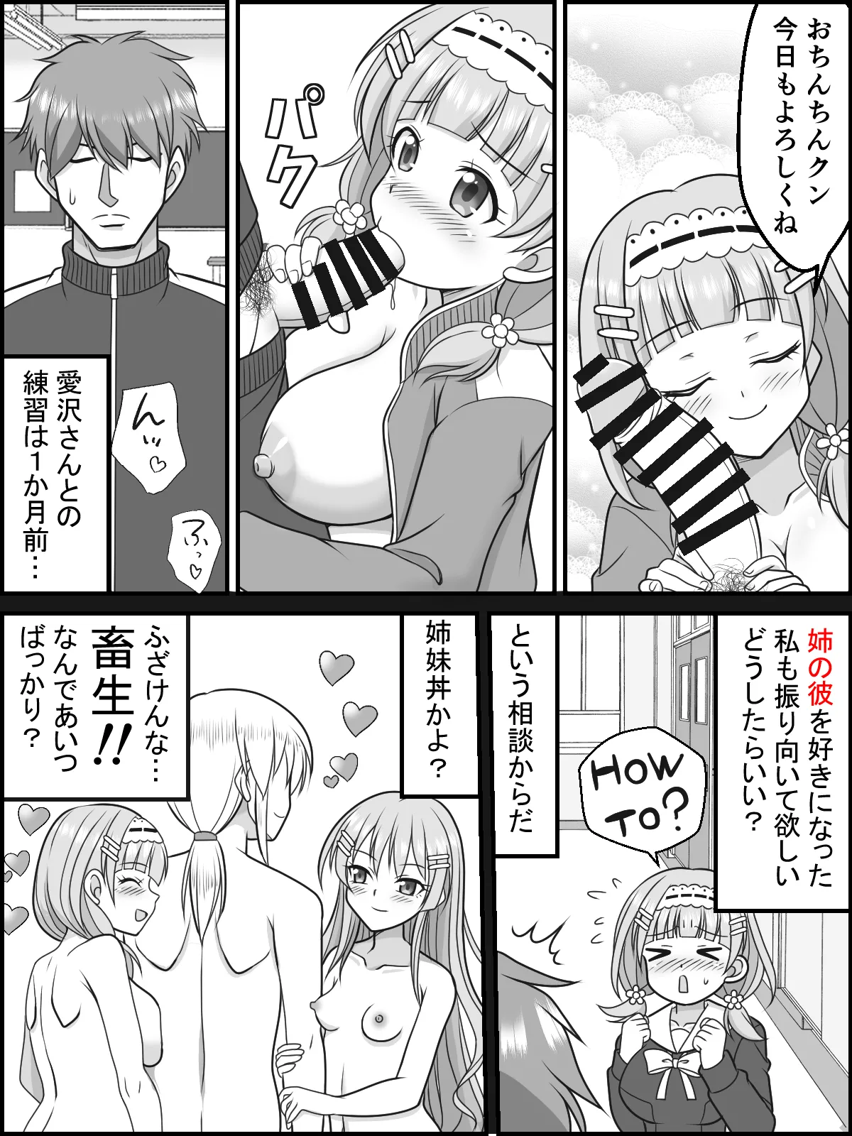 Himitsu no Zecchou Renshuu page 2 full