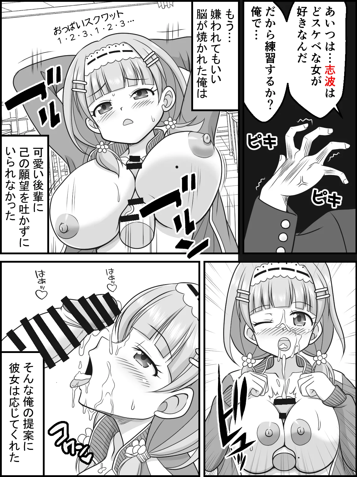 Himitsu no Zecchou Renshuu page 3 full