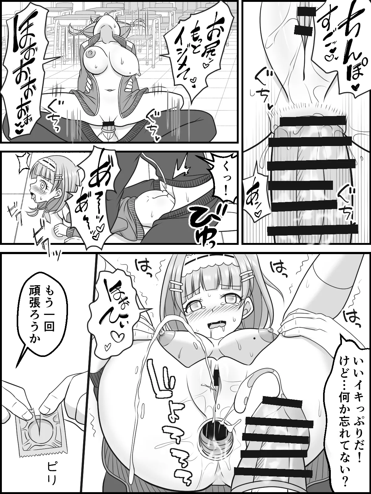 Himitsu no Zecchou Renshuu page 7 full