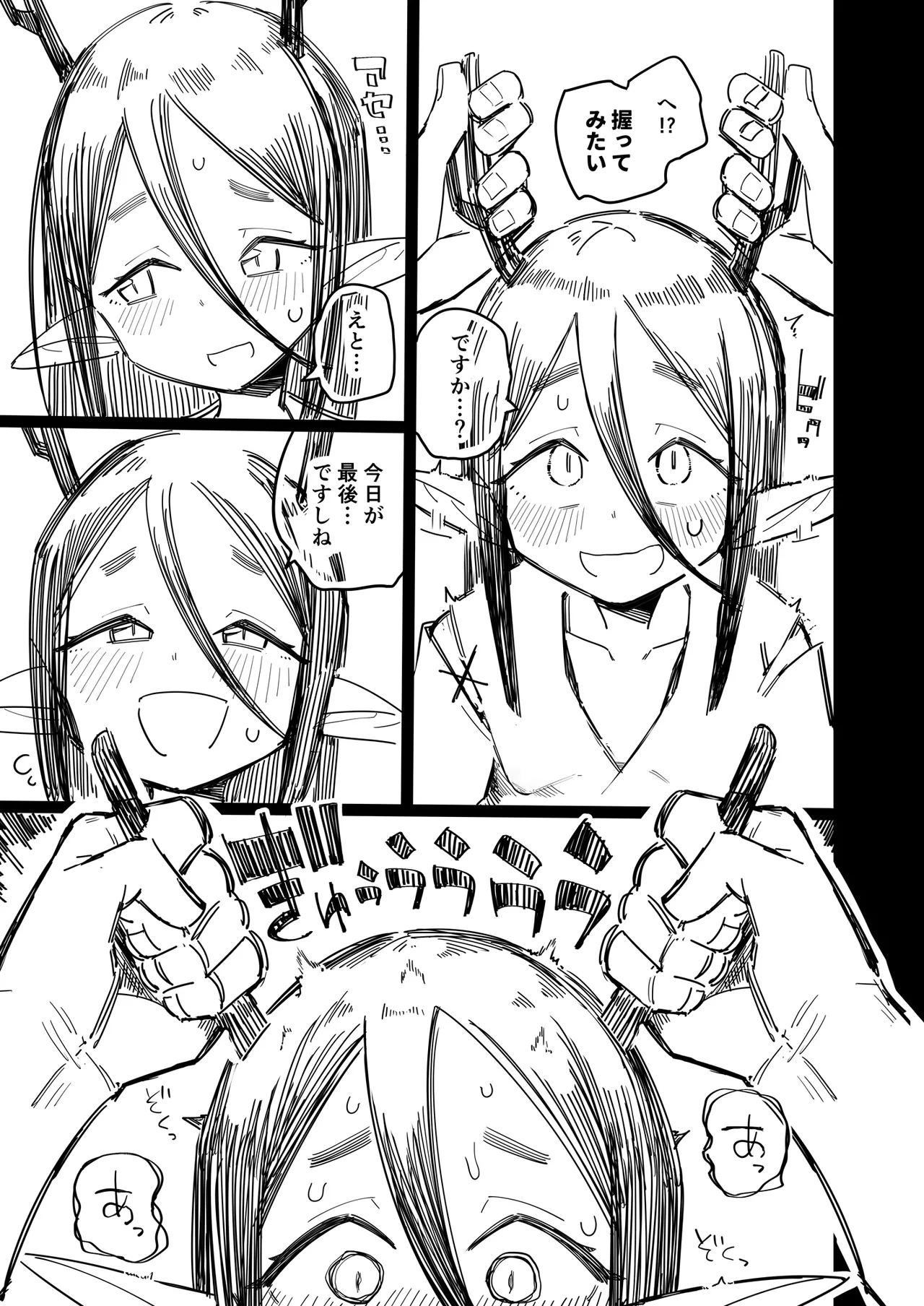 Kakujinshu ga Ningen to Konin suru Sai, Omoibito ni Tsuno o Otte Morau Koto de Ningen Ochi suru Fuushuu ga Aru page 4 full