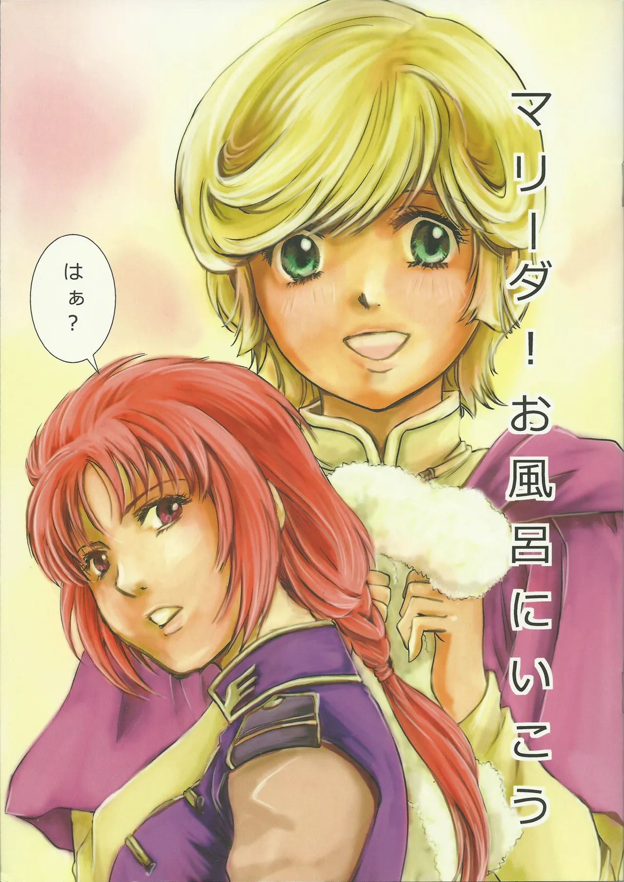 Marida! Ofuro ni Ikou page 1 full