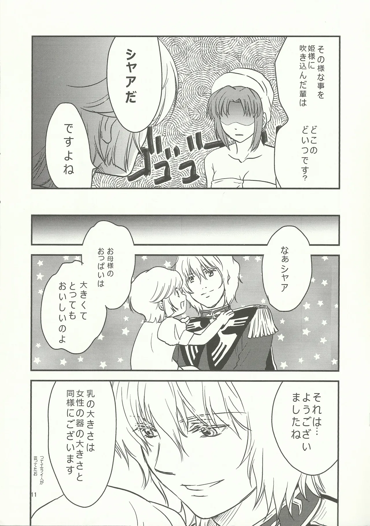 Marida! Ofuro ni Ikou page 10 full